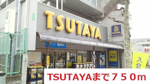 近くのレンタルビデオまで750m（徒歩10分）