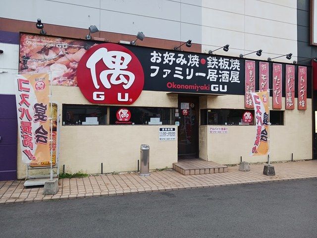 近くのお好み焼き偶サザンプラザ尾上店まで450m(徒歩6分)