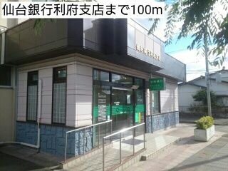 近くの仙台銀行利府支店まで100m(徒歩2分)