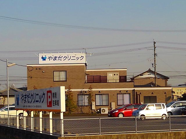 近くのやまだクリニックまで850m（徒歩11分）