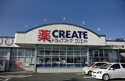 近くのクリエイト(番田店)まで300m(徒歩4分)