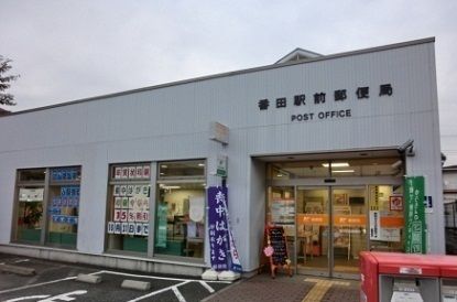 近くの番田駅前郵便局まで700m(徒歩9分)