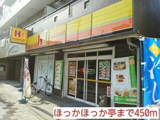 近くのほっかほっか亭まで450m(徒歩6分)