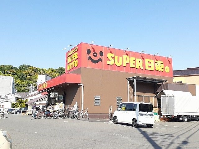 近くのスーパー日東久米店様まで600m（徒歩8分）