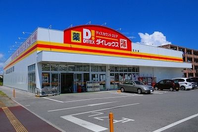 近くのホームセンターまで650m（徒歩9分）