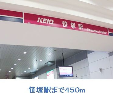 近くの笹塚駅まで450m(徒歩6分)