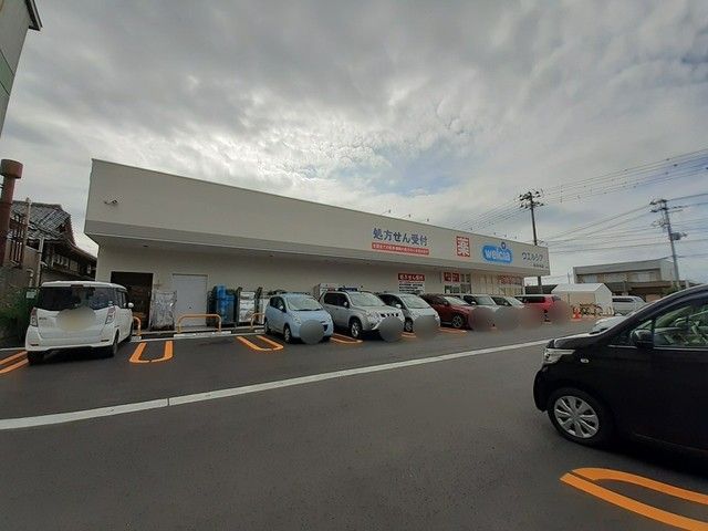 近くのウエルシア新潟水原店まで850m(徒歩11分)