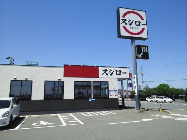 近くのスシロー富合店まで750m（徒歩10分）