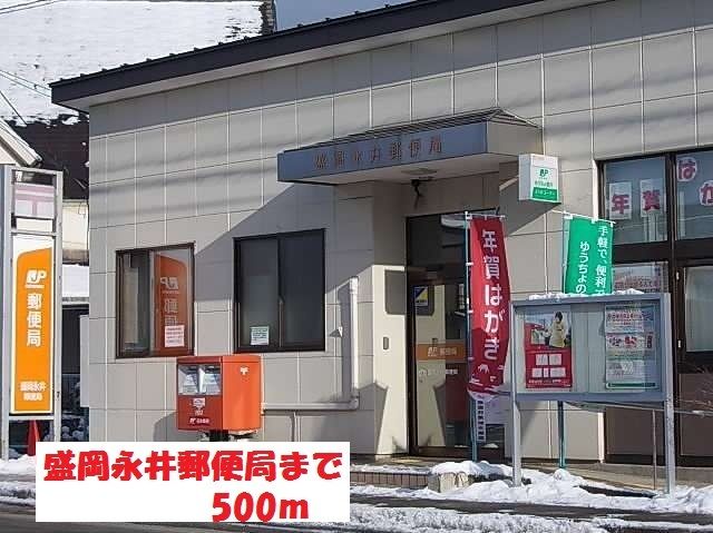 近くの盛岡永井郵便局まで500m（徒歩7分）