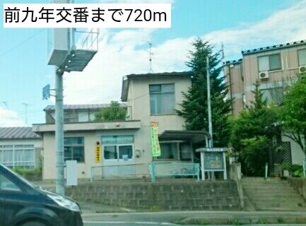 近くの前九年交番まで720m（徒歩9分）