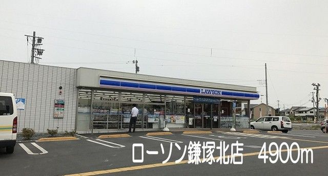 近くのローソン鴻巣鎌塚北店まで4,900m(徒歩62分)