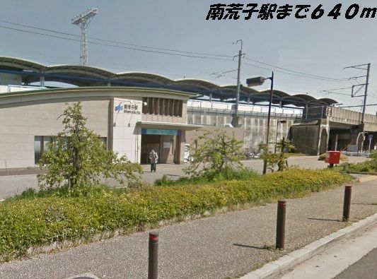 近くの南荒子駅まで640m（徒歩8分）