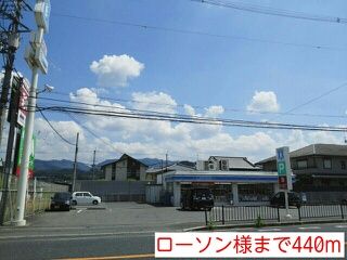 近くのローソン様まで440m（徒歩6分）