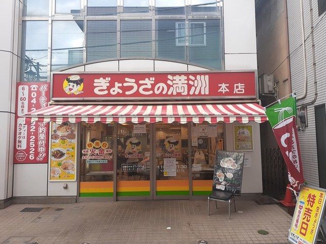 近くのぎょうざの満州新所沢本店まで2,200m（徒歩28分）