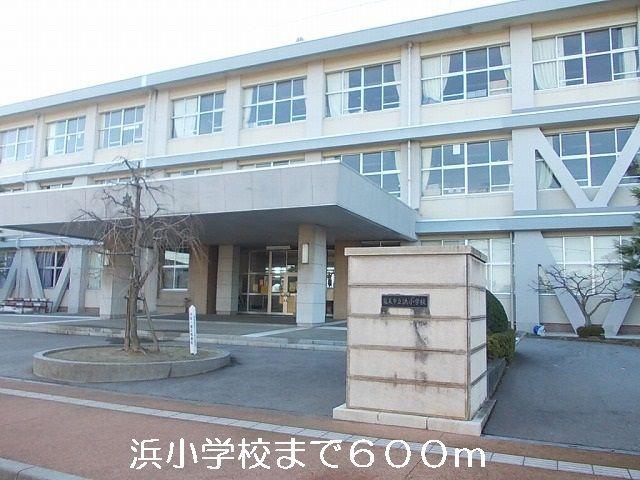 近くの浜小学校まで600m(徒歩8分)