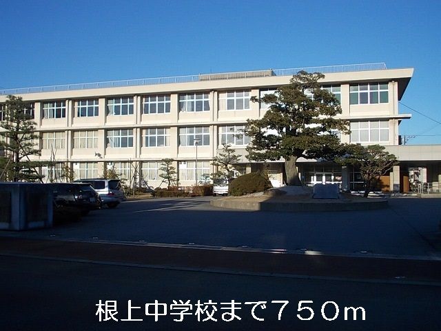 近くの根上中学校まで750m(徒歩10分)