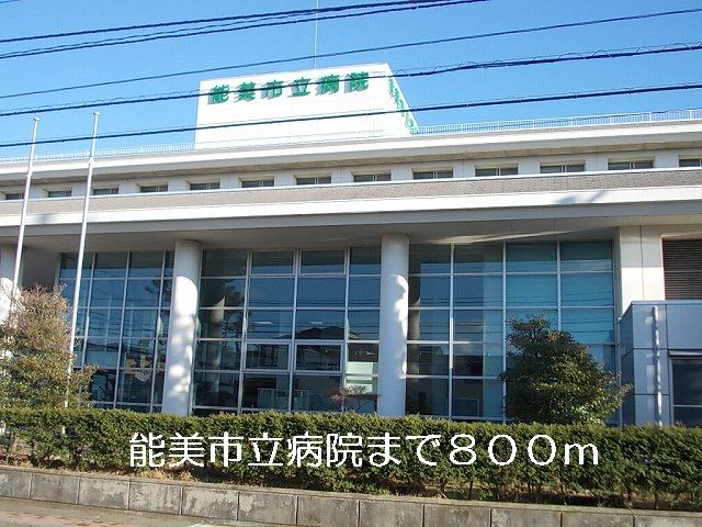 近くの能美市立病院まで800m(徒歩10分)