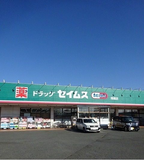 近くのドラッグストアまで1,200m（徒歩15分）