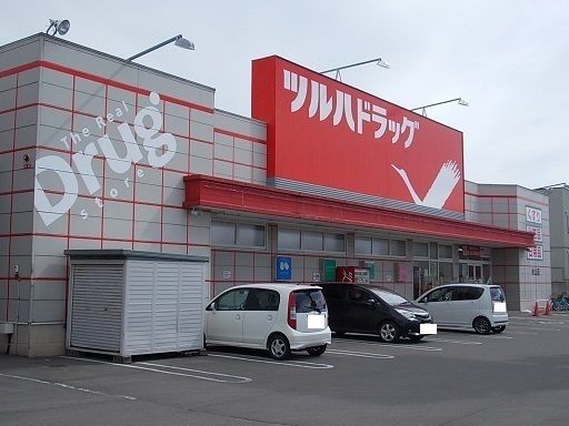 近くのツルハドラッグ永山店まで1,200m（徒歩15分）