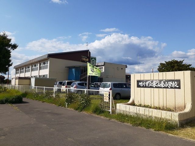 近くの旭川市立永山東小学校まで550m（徒歩7分）