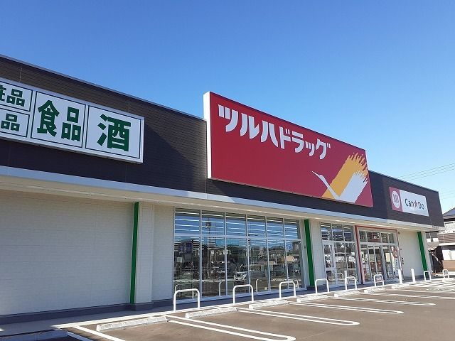近くのツルハドラッグ宇都宮岩曽店まで500m（徒歩7分）