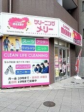 近くのクリーニングメリー大山店まで200m（徒歩3分）