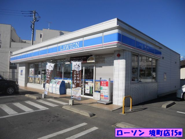 近くのローソン 境町店まで15m(徒歩1分)