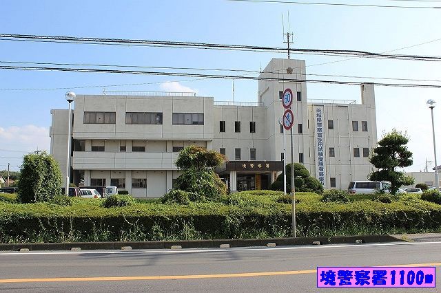 近くの境警察署まで1,100m(徒歩14分)