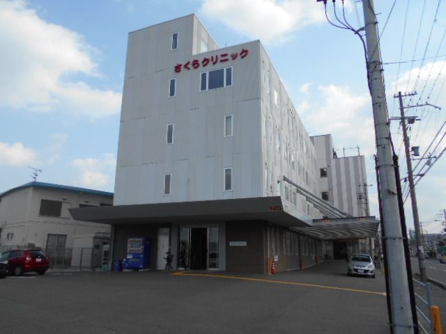 近くのさくらクリニック様まで500m（徒歩7分）
