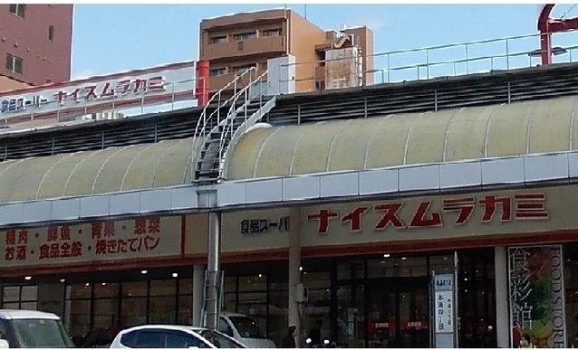 近くのナイスムラカミまで450m（徒歩6分）