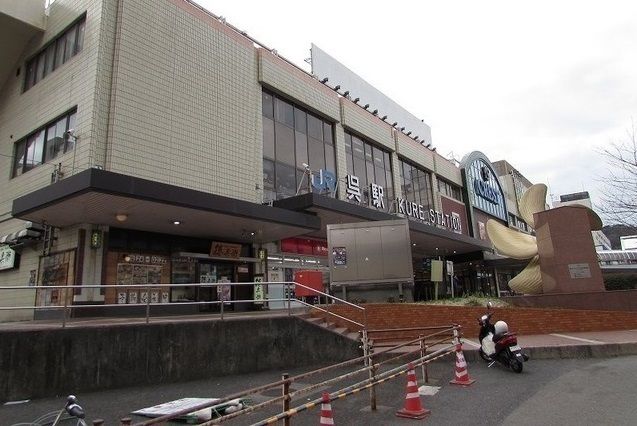近くのＪＲ呉駅まで1,800m（徒歩23分）