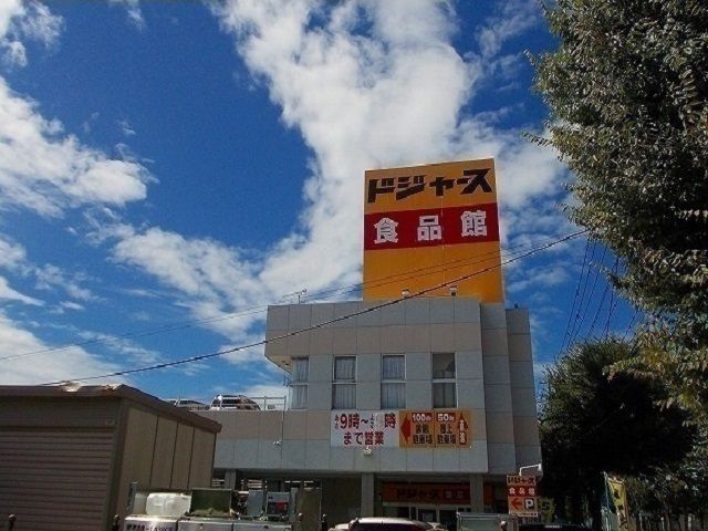 近くのスーパーまで300m（徒歩4分）