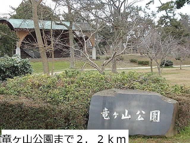 近くの公園まで2,200m（徒歩28分）