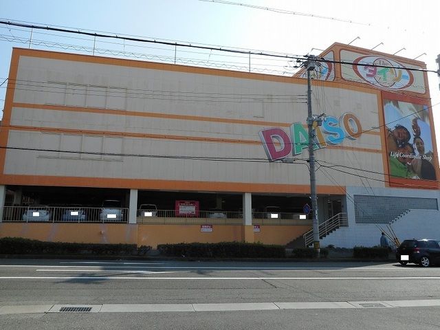 近くのダイソー伊川谷店まで850m（徒歩11分）
