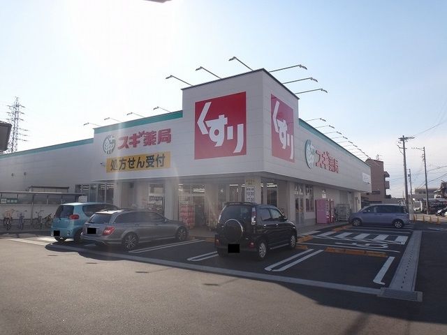 近くのスギ薬局　犬山西店まで1,100m（徒歩14分）