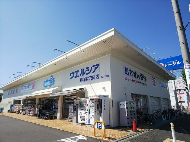 近くのドラッグストアまで1,500m（徒歩19分）