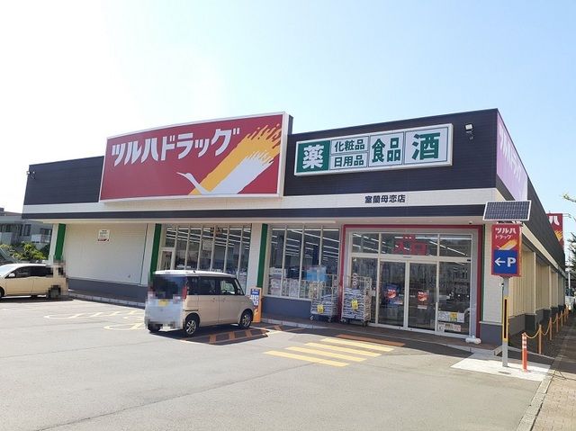 近くのツルハドラッグまで2,200m(徒歩28分)