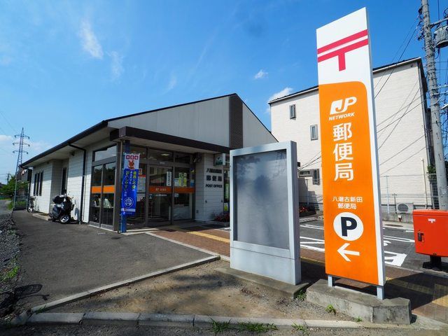 近くの古新田郵便局まで450m（徒歩6分）