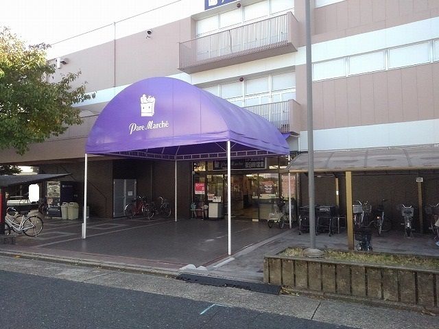 近くのパレ・マルシェまで800m（徒歩10分）