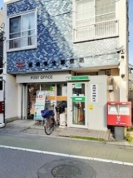 近くの郵便局まで547m（徒歩7分）
