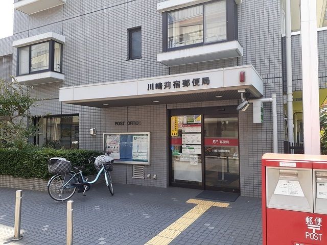 近くの川崎苅宿郵便局まで450m（徒歩6分）