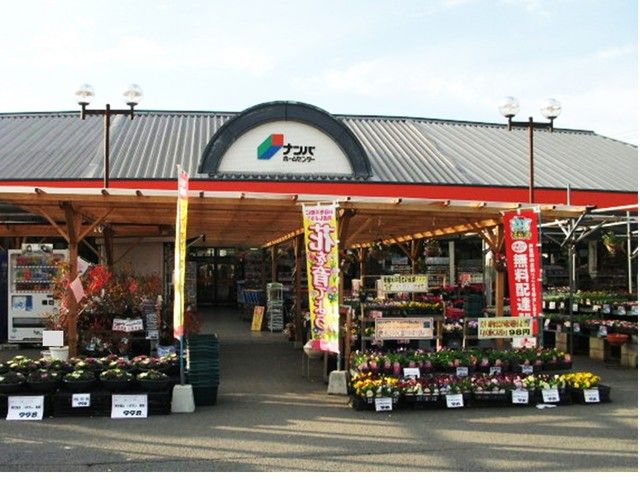 近くのナンバホームセンターまで450m（徒歩6分）
