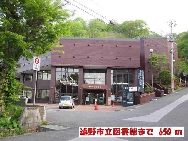 近くの遠野市立図書館まで650m（徒歩9分）