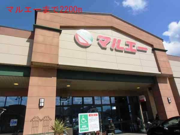 近くのマルエーまで2,200m（徒歩28分）