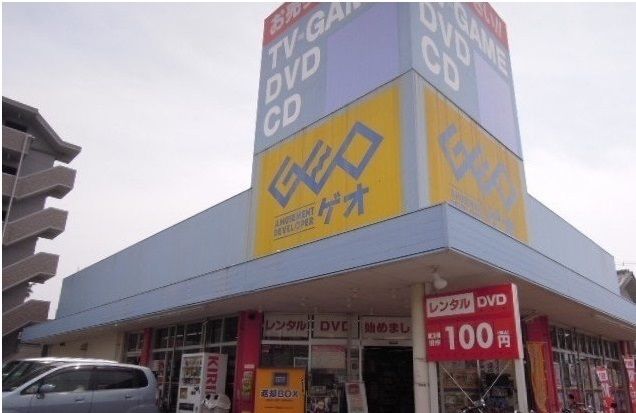 近くのゲオまで1,900m（徒歩24分）