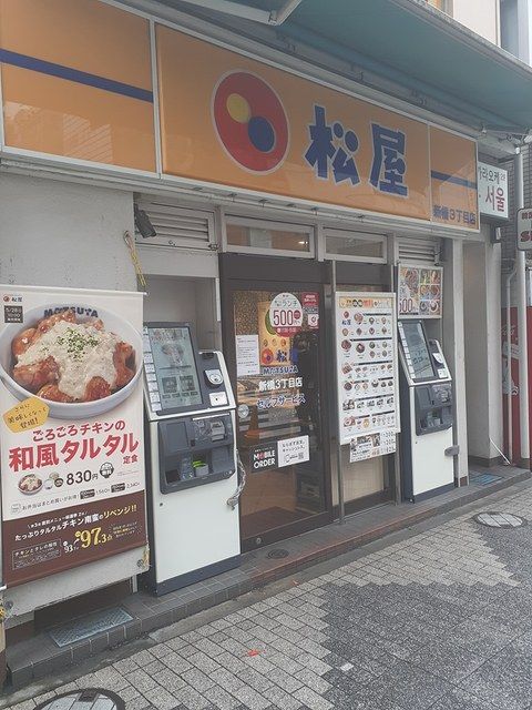 近くの松屋まで273m（徒歩4分）