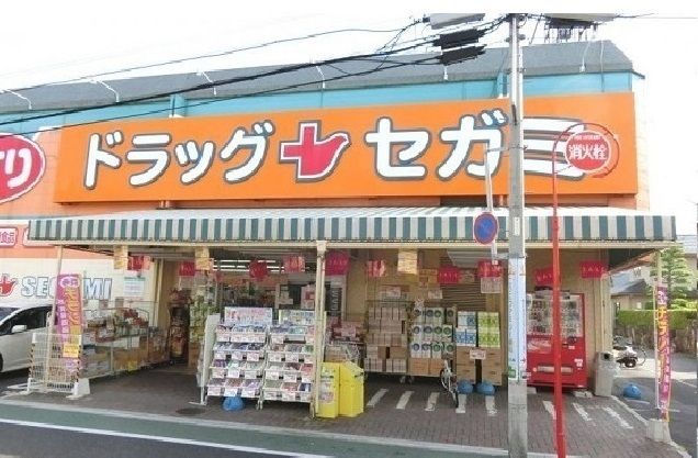 近くのドラッグセガミまで650m（徒歩9分）
