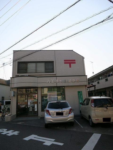 近くの犬目郵便局まで350m（徒歩5分）