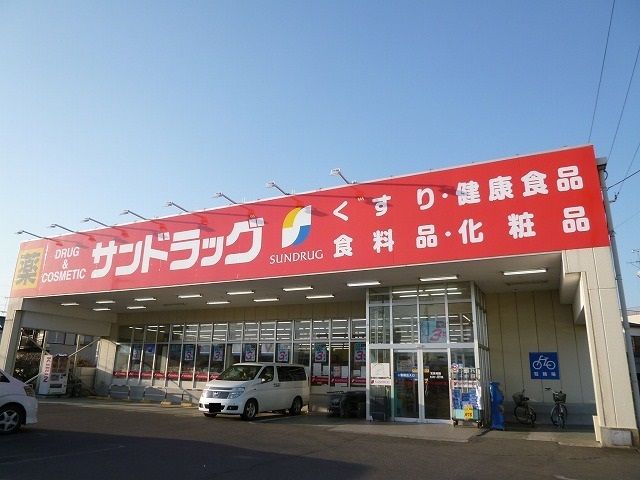 近くのサンドラッグまで600m（徒歩8分）