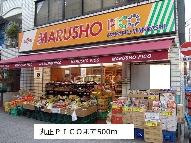 近くの丸正PICOまで500m(徒歩7分)